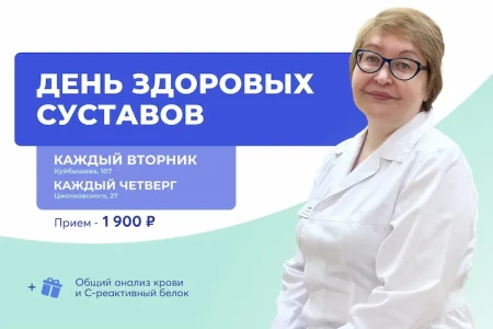 День здоровых суставов