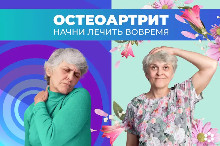 Остеоартрит